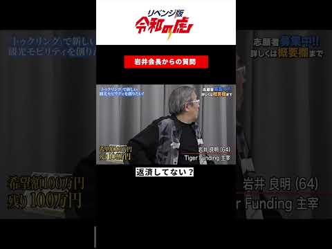 岩井会長からの質問【中村 克史】[22人目]リベンジ版令和の虎