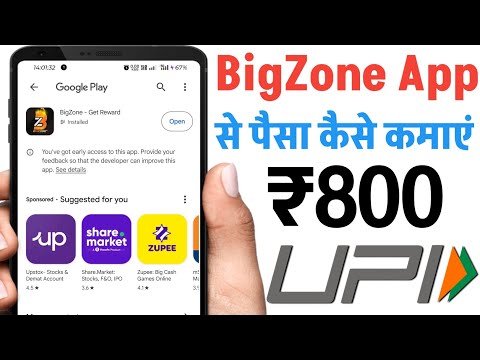 BigZone App Se Paise Kaise Kamaye | How To Earn Money From BigZone App | BigZone - Get Reward