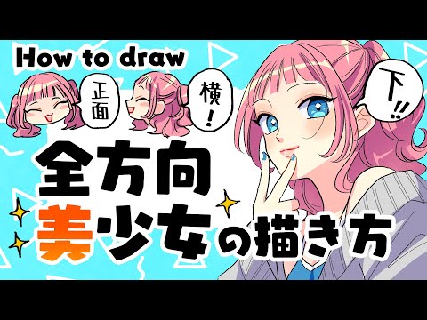 [Tutorial for Beginners] How to Draw a Ridiculously Beautiful Female Character!