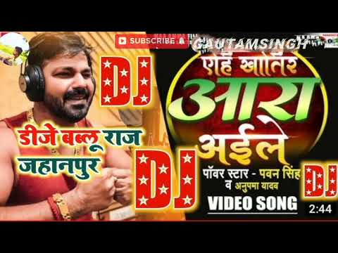 YEHI KHATIR ARA AAILE | PAWAN SINGH | Yahi Khatir a raha hai Le Dj song | Dj Shubham Banaras.mp3