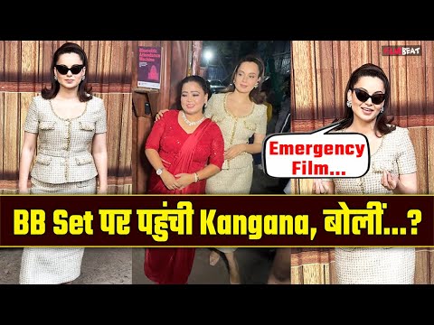 Bigg Boss 18 के Set पर Film Emergency को Promote करने पहुंची Kangana Ranaut, बोलीं 'अंदर के लोग...'