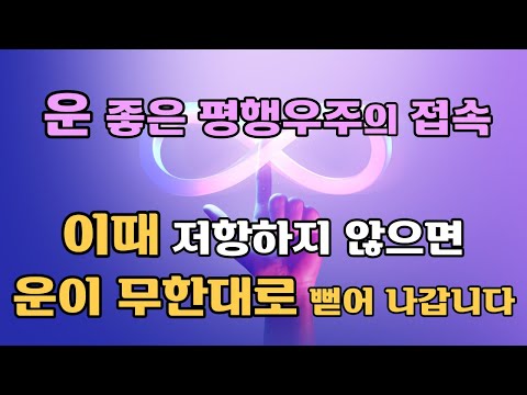 매순간 무한대로 분화되는 현실의 가능성을 열기 위해서 필요한 제 1원리는 '무저항의 법칙'인 순리대로 따르라. 양자물리학과 끌어당김의 법칙과 시크릿. 오디오북.