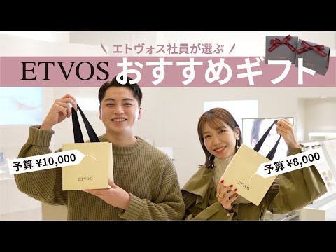 【予算別】ギフトにぴったりなエトヴォスのおすすめアイテムをご紹介！（メイク/スキンケア/ヘアケア etc…）