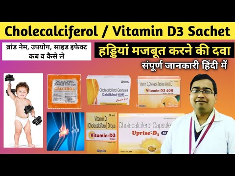 Cholecalciferol Granules | Cholecalciferol Sachet uses in Hindi | Cholecalciferol capsule USP