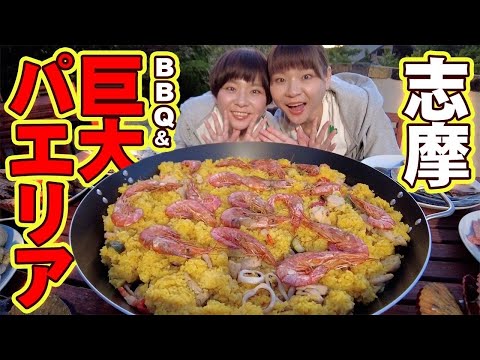 【大食い】超巨大パエリアと一緒にBBQも楽しむ大食い双子。【MUKBANG】【大胃王】