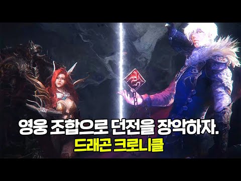 생각 이상으로 몰입감 있는 국산 턴제 전략 RPG + 로그라이크 게임ㅣ드래곤 크로니클 #game #스팀게임