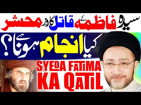 Syeda Fatima Ka Qatil Benaqaab | Moulana Shenshah Hussain Naqvi