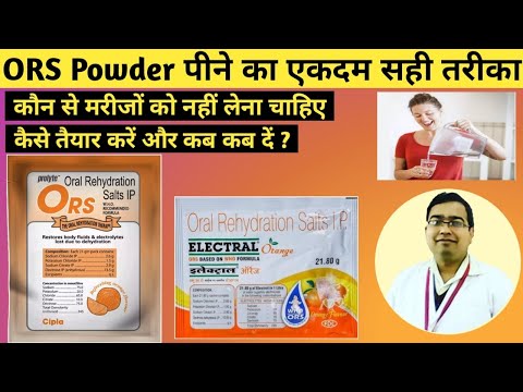 ORS Powder पीने का सही तरीका | ORS | ORS Drink | Oral Rehydration Salt | O R S