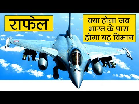 राफेल लड़ाकू विमान की ताकत | Rafale - Fighter Aircraft Power | Dassault Aviation | Indian Air Force