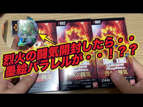 【墨絵パラレル出現⁉️】烈火の闘気３BOX開封したら墨絵パラレル連発！！？？？