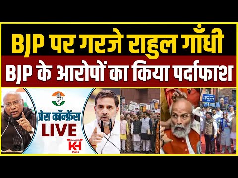 BJP पर गरजे राहुल गाँधी, BJP के आरोपों का किया पर्दाफाश || khabarhaat