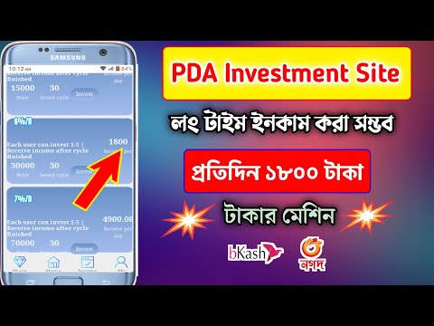 Online Income Site 2023 | PDA Best Online Income Website 2023 | Earn Money Online 2023 |কতদিন থাকবে