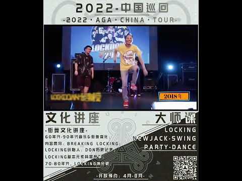 2022 AGA中國巡迴 宣傳影片