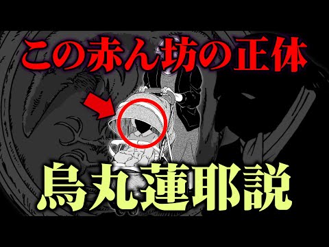 【名探偵コナン】黒の組織のボス・烏丸蓮耶は赤ん坊になって生きていた？謎の赤ちゃんの正体とは【考察/解説】