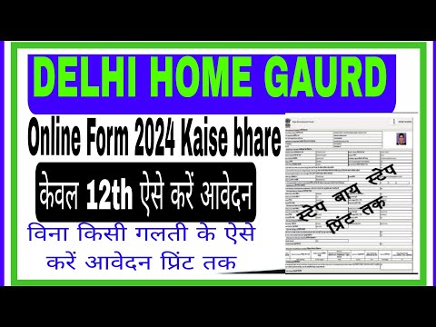 Delhi Police Home Gaurd Online Form 2024 Kaise Bhare l How to fill Delhi Home Gaurd Online form 2024