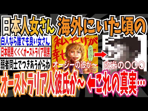 【ポカホンタス】日本人女さん「海外にいた頃のオーストラリア人の彼氏が〜」←これの真実がこちら【ゆっくり ツイフェミ】