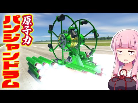 超高速でパンジャンドラムを投げれば運用できる説！第52回 #ksp2