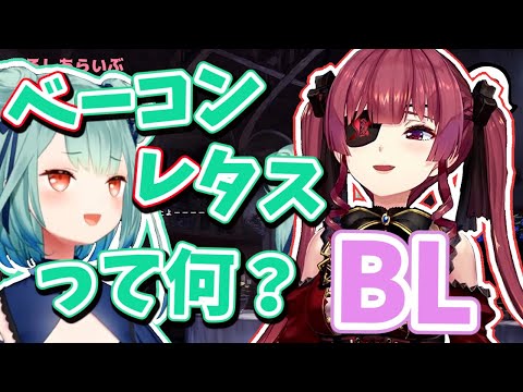 【ホロライブ 切り抜き】ベーコンレタス本(BL本)について調べる潤羽るしあ【ホロライブ/潤羽るしあ/宝鐘マリン】