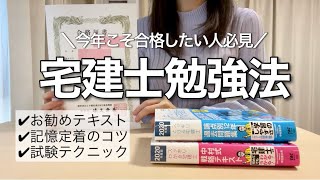 【資格取得/独学】宅建士3回受けて気付いた合格できる勉強方法