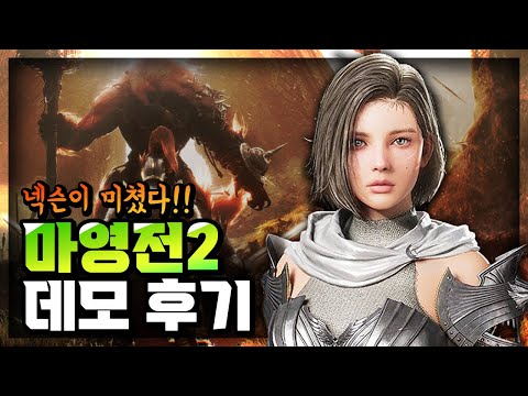 마영전 IP로 만든 소울라이크?! 🔥마비노기 영웅전 2🔥 [빈딕투스 디파잉 페이트] BETA 리뷰