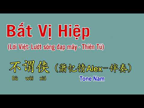 Bất Vị Hiệp 不谓侠 - Tiêu Ức Tình 萧忆情