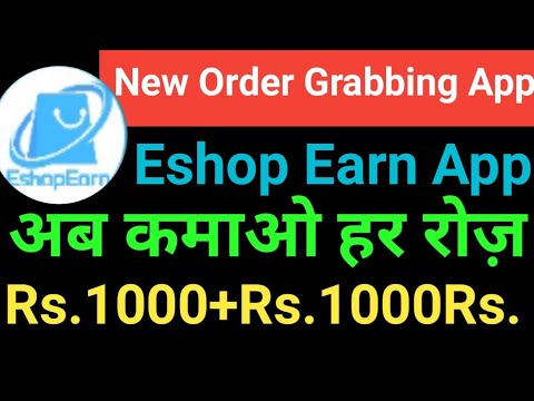 👌Eshop Earn App 🙄 पूरी सचाई !! New Earning App Real !! ❤️Eshop Earn App !! 🤔Full Details 👈!!