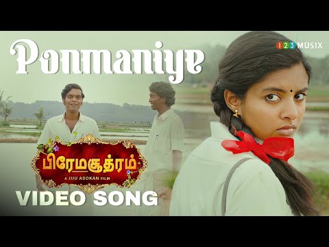 Ponmaniye Tamil Video Song | Premasoothram | Gopi Sundar | Jiju Asokan | Balu Varghese | Lijo Mol