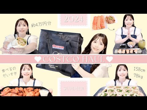 【コストコ購入品紹介】人気商品から日用品まで♡美味しいごはんでしあわせな休日【おなかいっぱい】