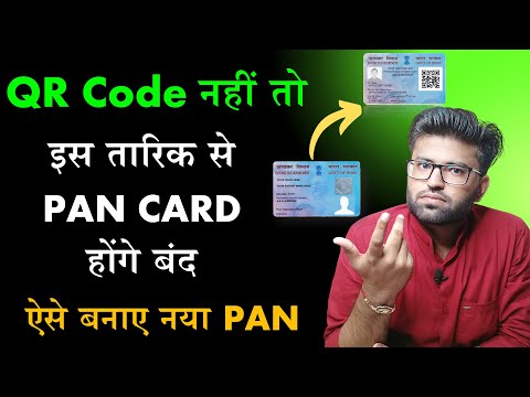 Pan 2.0 Project | अब नया PAN Card बनवाना जरूरी है? Complete Details