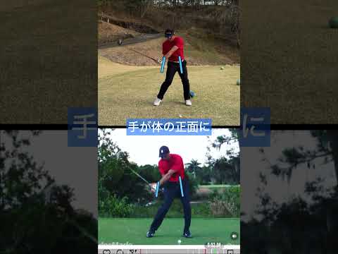 #ゴルフ #ゴルフレッスン #golf #ゴルフスイング #スイング改善 #シャローイング #golfswing #美スイング #tigerwoods #golftips #飛距離アップ