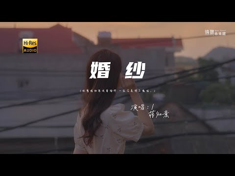 蒋知意 - 婚纱♫『动态歌词 | 高音质 | 每日歌单推荐』