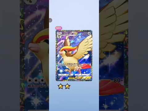 【ポケポケ サブ】テーマ拡張パック幻のいる島　ピジョットex #pokemon #pokemoncards