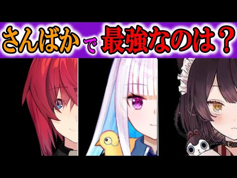 もしさんばかが戦ったら？【にじさんじ/切り抜き/さんばか/2019/12/16】