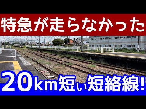 【県下第2の都市が猛反対！】短絡線はなぜ主要幹線になれなかったのか？国が主要幹線にするとしていたのに、特急が走らなかった路線。JR越後線を旅する