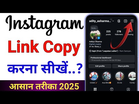 Instagram link Copy Kaise Kare | How To Copy Instagram Profile Link in hindi 2025