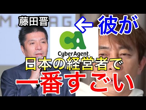 【avex会長】 日本の経営者で一番スゴイのは藤田晋。Avexについても言及【切り抜き /松浦勝人 /サイバーエージェント/渋谷ではたらく社長の告白/ウマ娘/abematv】