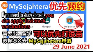 需出国留学可以优先打疫苗教你怎么去MySejahetera申请 | MySejahetera | 疫苗接种 | Covid -19 Malaysia | Covid 19 Case Malaysia