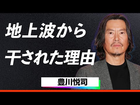 【下剋上】豊川悦司、地上波から干された転落人生から演技力で魅せた復活劇に涙が止まらない...「地面師たち」で見せた狂気の悪役に共演者も震え上げた理由とは...