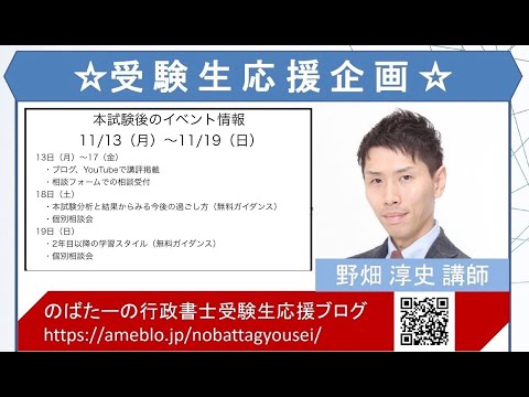 【行政書士】23年度本試験後の受験生応援イベント情報（11/13～11/19）