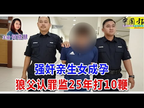 新闻抢鲜报｜2024-12-23 —— 强奸亲生女成孕 狼父认罪监25年打10鞭 ● 毒贩出新招 每包卖200 “美元”袋不装钱 装毒品