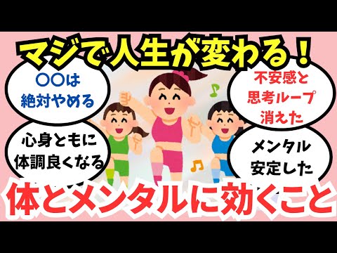 【ガルちゃん】これをやめるだけ！体調やメンタルが良くなる方法【有益】