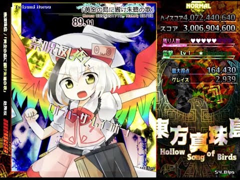 [Touhou] 東方真珠島 ～ Hollow Song of Birds (Stage 6 Normal First play)