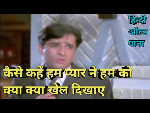 kaise kahen hum pyaar ne humko kya kya #trending #oldisgold #viral #kishorekumarsongs