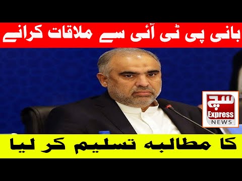 Government Agrees to Meet PTI Founder, Asad Qaiser Announces| SuchExpressNews Official