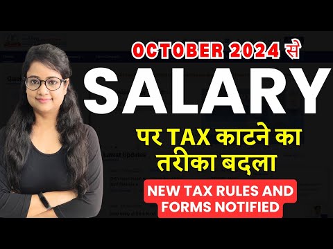 Salaried persons New Tax rules and forms for tax deduction (TDS) form October 2024 | 12BAA