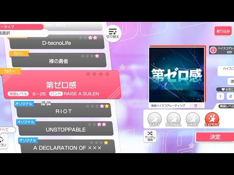 [Bang Dream] Dai Zero Kan - RAISE A SUILEN (Expert)