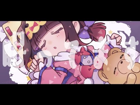 快眠！安眠！スヤリスト生活｜來-Ray- (cover)