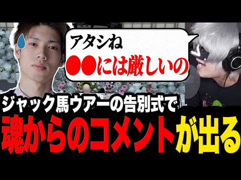 ジャック馬ウアーの告別式で魂からのコメントが出るハンバーガー【ストグラ/切り抜き/馬人/アンダーバー】