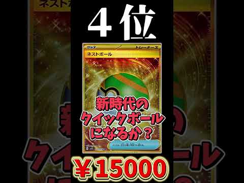 最新弾スカーレットexに収録されてる一番高額なカードってなに？【当たりランキング】【ポケカ】