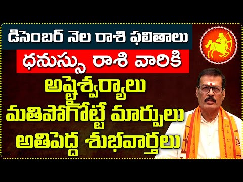 Dhanassu Rashi December 2024 monthly horoscope | December 2024 Dhanassu rashi phalalu in Telugu